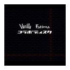 [CDA]/Vanilla&amp;Fatima/コラボディスク
