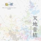 【送料無料】[CD]/燦・輝-DNA  activation  Medicine/天地音結