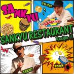 [CD]/SA NK YU/SA NK YU RESTAURANT Recipe II