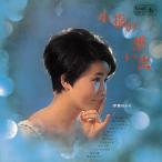 【送料無料】[CD]/伊東ゆかり/小指の想い出 (DELUXE EDITION)