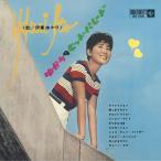 【送料無料】[CD]/伊東ゆかり/ゆかりのヒット・パレード 第1集 (DELUXE EDITION)