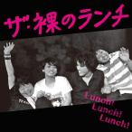 [CDA]/ザ・裸のランチ/Lunch! Lunch! Lunch!