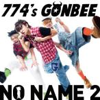 【送料無料】[CD]/774's GONBEE/NO NAME 2 [通常盤]