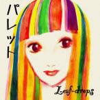 [CDA]/Leaf-drops/パレット