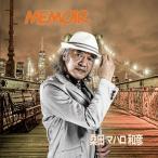 【送料無料】[CD]/桑田マハロ和彦/MEMOIR