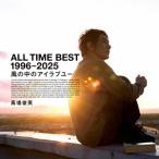 ショッピングBEST 【送料無料】[CD]/馬場俊英/ALL TIME BEST 1996 - 2025 風の中のアイラブユー