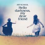 【送料無料】[CD]/ART-SCHOOL/Hello darkness  my dear friend