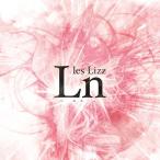 [CD]/les Lizz/Ln - エル