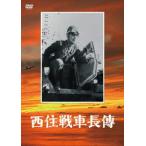 [ бесплатная доставка ][DVD]/ японское кино / запад . танк длина .