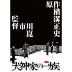 【送料無料】[Blu-ray]/邦画/犬神家の一族 4Kデジタル修復 Ultra HD Blu-ray [HDR版] [4K Ultra HD+Blu-ray+特典Blu-ray]