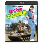 [ бесплатная доставка ][Blu-ray]/ японское кино /.... 7 дней война 