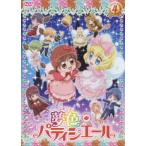 【送料無料】[DVD]/アニメ/夢色パテ