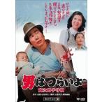 [DVD]/邦画/男はつらいよ 寅次郎子守唄 HDリマスター版 [廉価版]