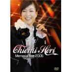 【送料無料】[DVD]/堀ちえみ/Chiemi Hori Memorial live 2005