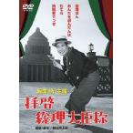 [ бесплатная доставка ][DVD]/ японское кино /.. общий . большой . sama 