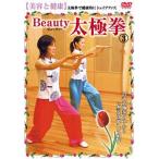 [ бесплатная доставка ][DVD]/ хобби образование / - u two спорт серии Beauty futoshi высшее .3 красота . здоровье 