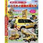 [ бесплатная доставка ][DVD]/ Kids /. ... машина серии 4.... дорога. машина ..