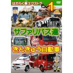[ бесплатная доставка ][DVD]/ Kids /. ... машина extra (1) Safari автобус . время .... автомобиль 