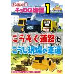 [ бесплатная доставка ][DVD]/ Kids /. ... машина Choro Q история (1).... дорога .... площадка. машина .