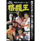 【送料無料】[DVD]/格闘技/格闘王 ス