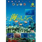 [ бесплатная доставка ][DVD]/ хобби образование / южные моря. рыба world море. ... изображение рыбы иллюстрированная книга 