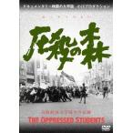 【送料無料選択可】[DVD]/邦画/圧殺の森 高崎経済大学闘争の記録