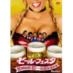 【送料無料】[DVD]/洋画/ビール・フェスタ 無修正版 〜世界対抗・一気飲み選手権〜