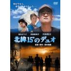 [ бесплатная доставка ][DVD]/ японское кино / север .15°. Duo ( специальный цена версия )