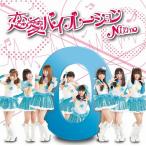 [CDA]/Niimo/恋愛バイブレーション [type O]