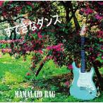 [CDA]/MAMALAID RAG/すてきなダンス