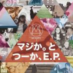 [CDA]/The Mirraz/マジか。と つーか、E.P. [初回限定盤]