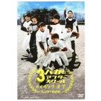 [ бесплатная доставка ][DVD]/ японское кино ( изготовление )/3baka. after school изготовление ob[ немного .. бейсбол часть!]