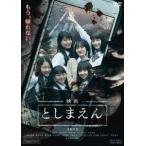 【送料無料】[DVD]/邦画/映画 とし