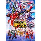 【送料無料】[DVD]/特撮/セイバー+ゼンカイジャー スーパーヒーロー戦記/劇場版 仮面ライダーリバイス