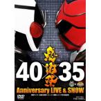 【送料無料】[DVD]/特撮/仮面ライダー生誕40周年×スーパー戦隊シリーズ35作品記念 40×35 感謝祭 Anniversary LIVE &amp; SHOW