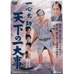 [ бесплатная доставка ][DVD]/ японское кино / один сердце futoshi . небо внизу. один серьезный 