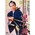 [ бесплатная доставка ][DVD]/ японское кино /... samurai . предмет . чёрный ..