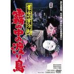 [ бесплатная доставка ][DVD]/ японское кино /. промежуток. половина следующий . туман. средний. миграция птица 