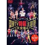 [ бесплатная доставка ][DVD]/ спецэффекты / восток .TV спецэффекты тематическая песня большой полное собрание сочинений Vol.4