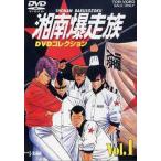 湘南爆走族 DVDコレクション VOL.1/吉田聡 (キャラクターデザイン