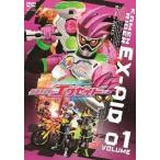 【中古】仮面ライダーエグゼイド VOL.1 [DVD] DVD 仮面ライダーエグゼイド VOL.1 [東映] - 最安値・価格比較 - Yahoo