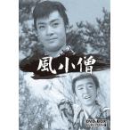 風小僧 DVD-BOX デジタルリマスター版 - 最安値・価格比較 - Yahoo