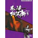 不朽の時代劇ライブラリー 第2集 忍法かげろう斬り DVD-BOX 1 - 最安値