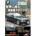 [ бесплатная доставка ][DVD]/ motor * спорт /[BMW E36 318is] T&amp;M специальный мир . хвастаться . высококлассный спорт машина Motor Sport D