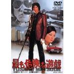 [ бесплатная доставка ][DVD]/ японское кино / самый . опасно ...[ дешевая версия ]