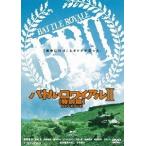 [ бесплатная доставка ][DVD]/ японское кино / Battle * lower iaruII [ специальный .]REVENGE [ дешевая версия ]