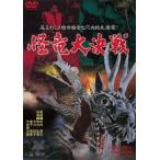 [ бесплатная доставка ][DVD]/ японское кино /. дракон большой решение битва [ дешевая версия ]