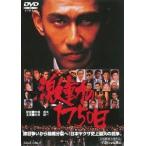 [ бесплатная доставка ][DVD]/ японское кино / ультра перемещение. 1750 день [ дешевая версия ]