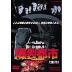 [ бесплатная доставка ][DVD]/ японское кино /.. город BURST CITY [ дешевая версия ]