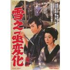 [ бесплатная доставка ][DVD]/ японское кино / снег .. изменение 